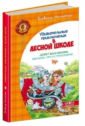 Секрет Васи Кискина. Энелолик, Уфа и Страхозаврик (мінімальний брак)