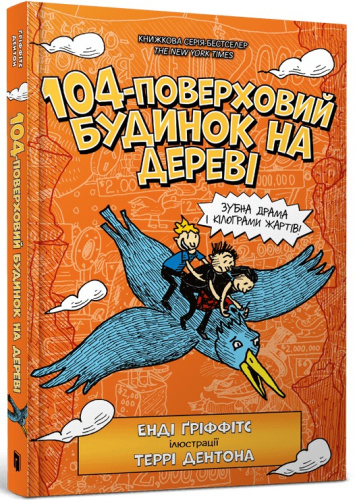 104-поверховий будинок на дереві
