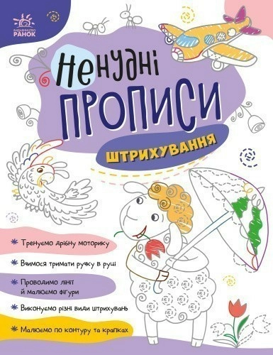 Штрихування