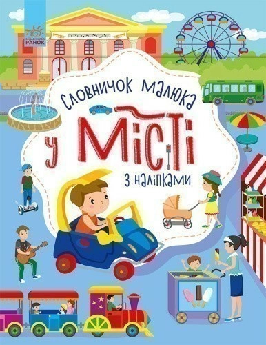 У місті