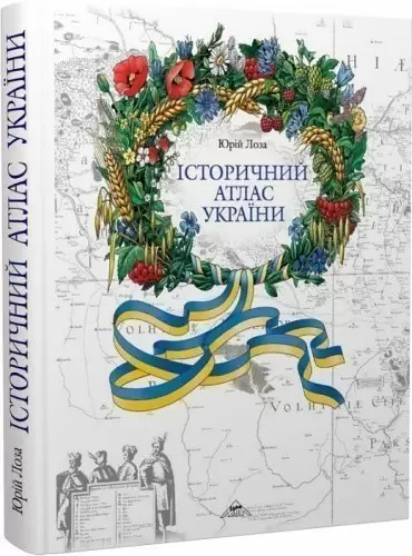 Історичний атлас України