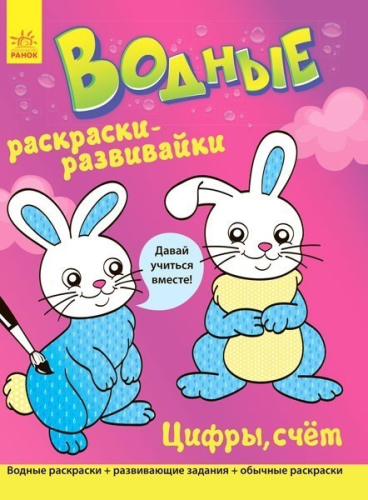 Цифры, счет