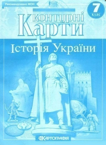 КК Історія України 7 кл (Картография)