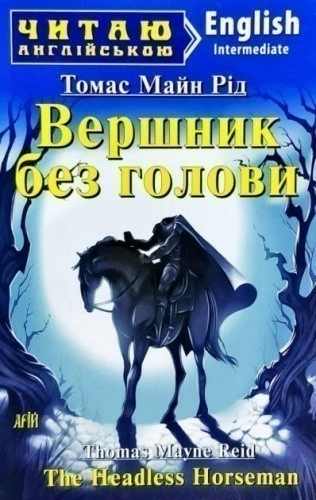 Читаємо англійською: Вершник без голови (Intermediate)