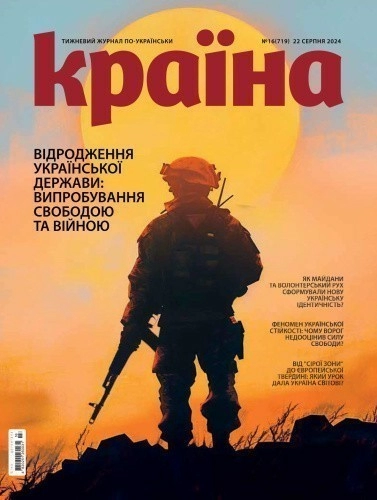 Журнал "Країна" № 16 (719) 22 серпня 2024