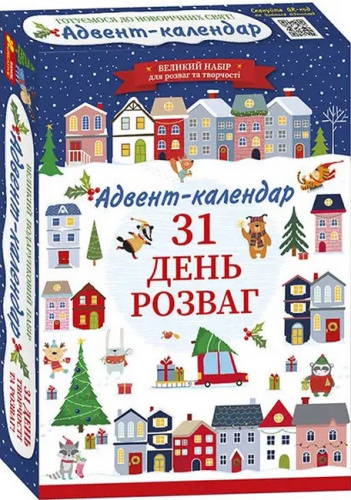 Адвент-календар 2025