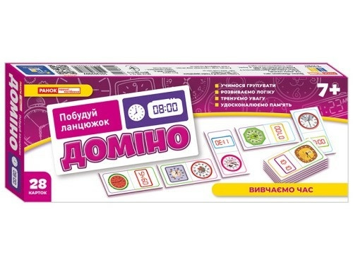 Доміно. Вивчаємо час