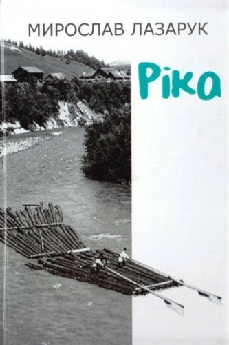 Ріка