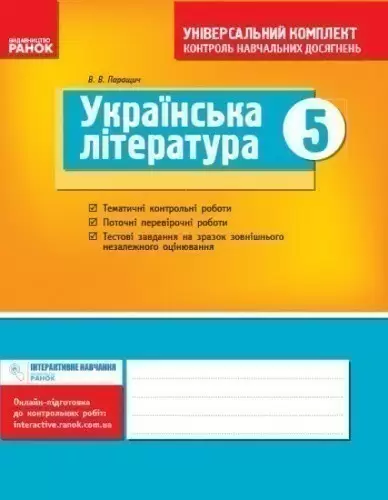 Українська література 5 кл