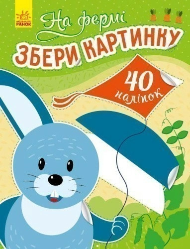 На фермі