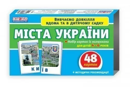 Набір карток. Міста України