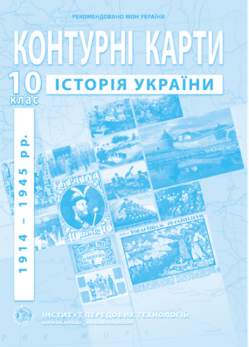 КК Історія України 10 кл (ИПТ)