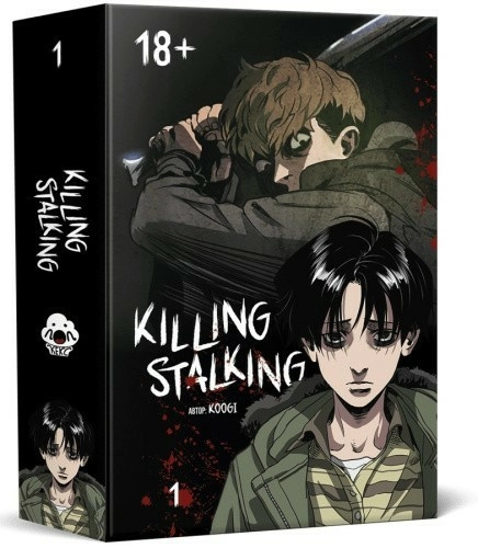 Killing Stalking. Книга 1