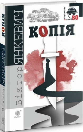 Копія