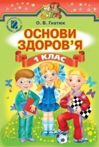 Основи здоров`я 1кл (у) Підручник