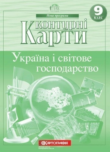 КК Географія 9 кл (Картографія) НОВА ПРОГРАМА