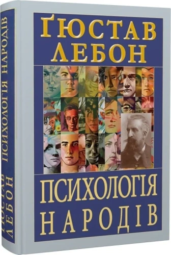 Психологія народів