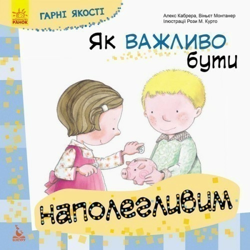 Гарні якості. Як важливо бути наполегливим