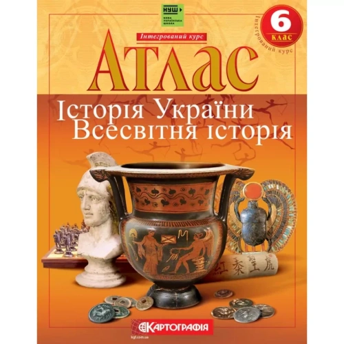 Атлас Історiя України. Всесвітня історія 6 клас