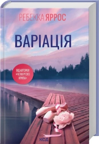 Варіація