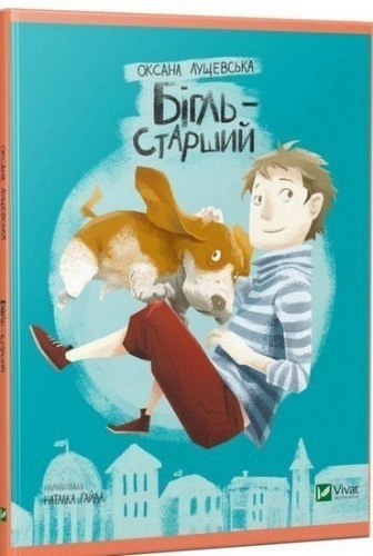 Бігль старший