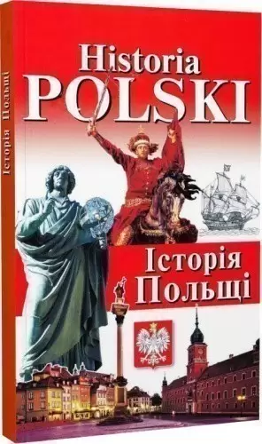 Historia Polski. Історія Польщі