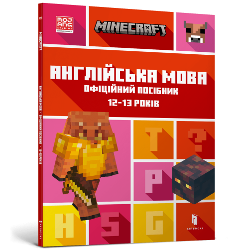 MINECRAFT Англійська мова. Офіційний посібник. 12-13 років