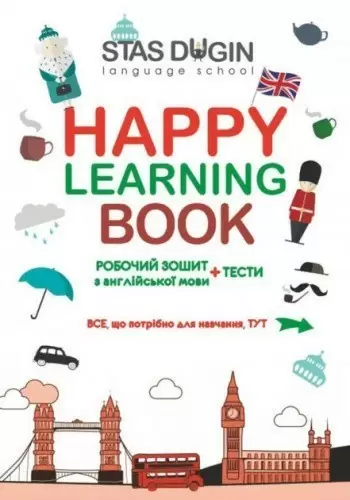 English: Happy Learning Book. Робочий зошит з граматичним матеріалом / С. П. Дугін (Початковий курс)