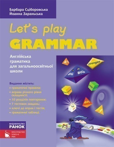 Let’s play grammar (укр.)