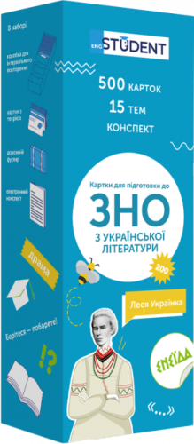 ЗНО Українська література (500)