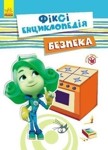 Безпека