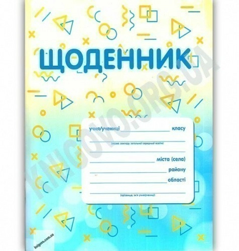 Щоденник (фігурки)