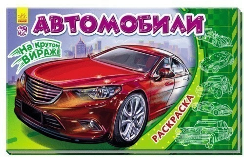 Автомобили