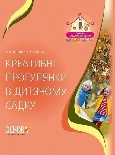 Креативні прогулянки у дитячому садку