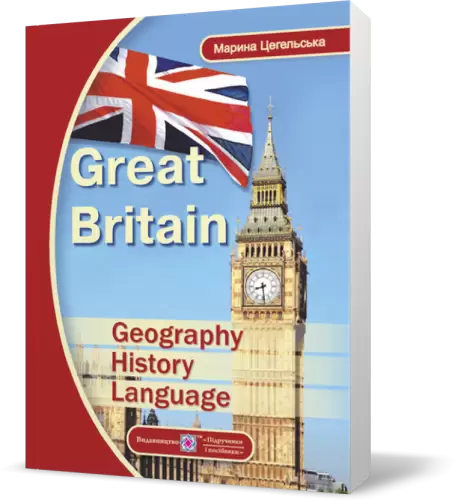 Великобританія: географія, історія, мова.