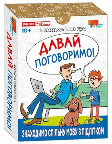 Психологічна гра. Давай поговоримо!