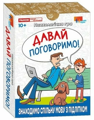 Психологічна гра. Давай поговоримо!