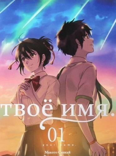 Твое имя. Том 1