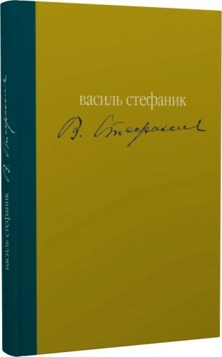 Майстер (Майстри української прози)