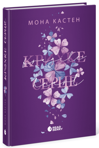 Scarlet Luck. Крихке серце. Книга 2