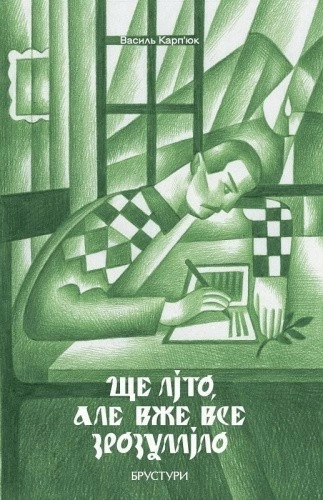 Ще літо, але вже все зрозуміло