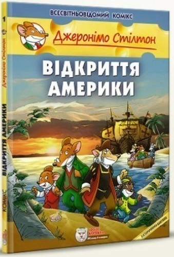 Відкриття Америки