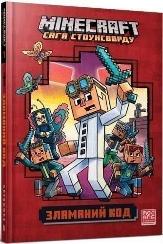 MINECRAFT. Зламаний код