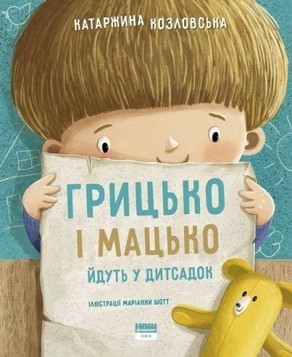 "Грицько і Мацько ідуть в дитсадок"