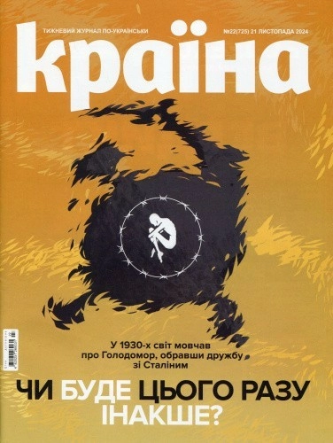 Журнал  "Країна" 22 (725)