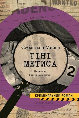 Тіні метиса. Книга 1