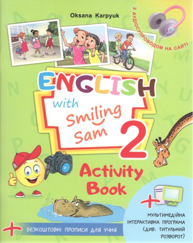 Робочий зошит Англійська мова 2 клас "Activity Book" Карпюк