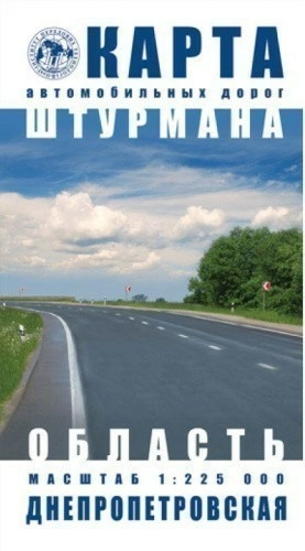 Днепропетровская область. Карта автомобильных дорог