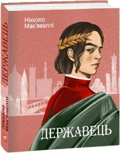 Державець