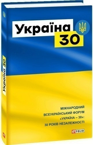 Україна 30